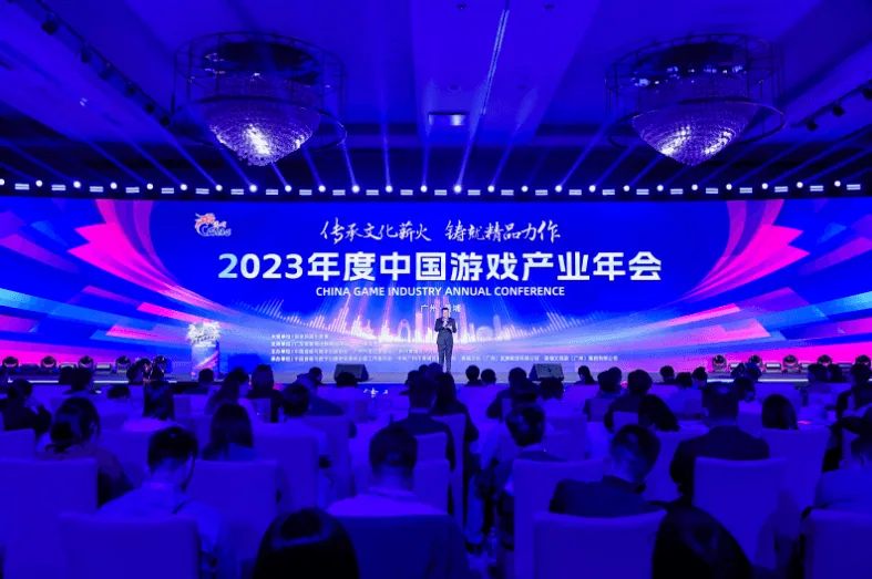 2023 China Game Industry Annual Conference